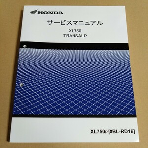 ホンダ　XL750　TRANSALP　サービスマニュアル