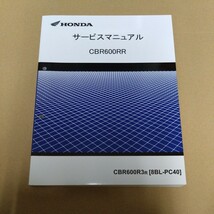 HONDA　2024　CBR600RR　8BL-PC40　サービスマニュアル　パーツカタログ_画像2