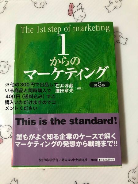 書籍　1からのマーケティング　