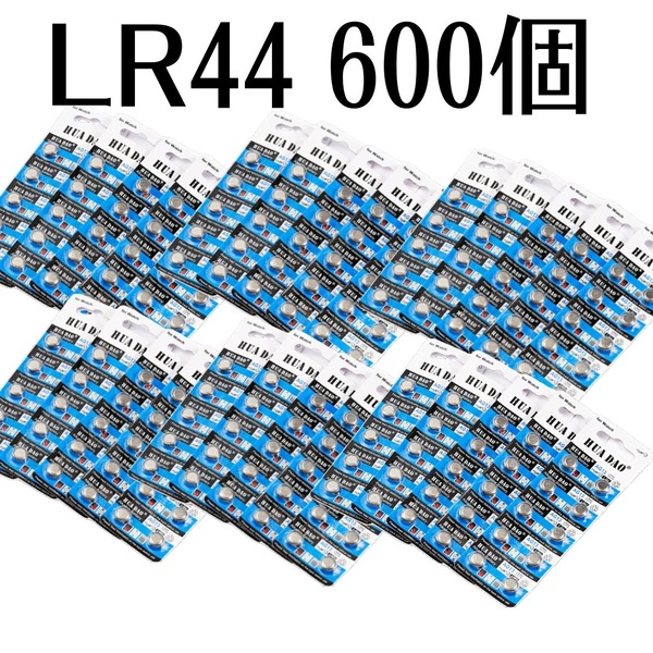 600個 LR44(AG13)アルカリボタン電池 管理番号246