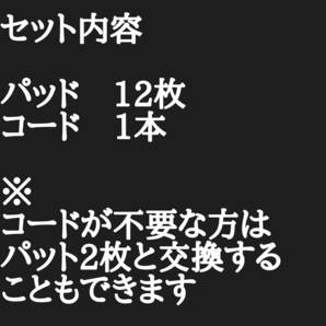 12+コード1 オムロン低周波治療器互換 エレパルスに対応 ロングライフパッドHV-F124、HV-F124P、HV-F126、HV-F127、HV-F128、HV-F900V6の画像7