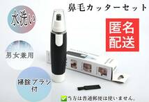 鼻毛カッター　新品・未使用　男女兼用　匿名配送_画像1