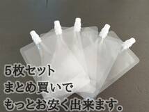 5枚 200～1000ml 【ロックキャップ付】 スパウト付きスタンドパウチ_画像1