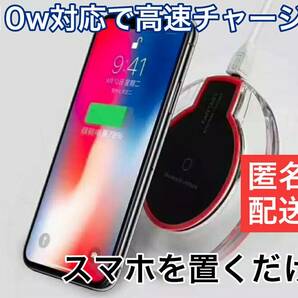 Qi対応 ワイヤレス充電器 iphone androidスマホ充電器 iPhone7以降は全て使えます。 iPhone14シリーズ全て使えます。の画像1