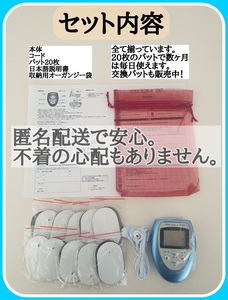 本体１+パッド20枚+日本語説明書+収納袋　ポケスリムα EMSのセット　マッサージ器　低周波治療器　パルティール　ツインビートpro