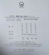 『CD付き 独検５級合格テクニック』 高田博行／湯浅博章／阿部美規／細川裕史 ドイツ語検定 _画像8