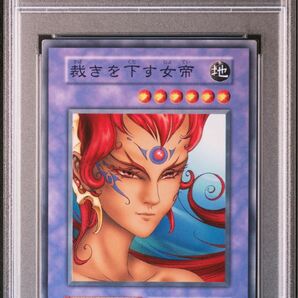 遊戯王　裁きを下す女帝　初期　PSA9