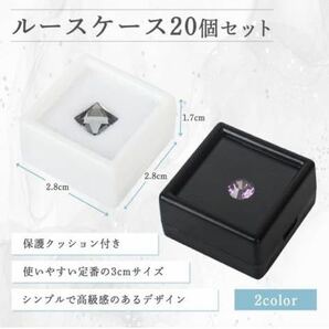 AZNABLE ルースケース 収納 3cm 宝石 黒 白 ルース ケース 宝石ケース 20個 セット (ブラック)の画像2