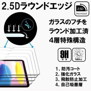 第10世代 ガラスフィルム iPad 第10世代 2022 用 ガラスフィルム 10.9インチ 用 保護フィルム 強化 ガラス3D タッチ の画像7