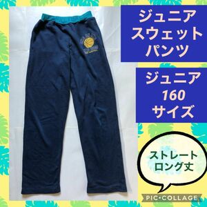 ジュニア スウェット パンツ ロング キッズ 子供 ネイビー バスケット ジャージ 部屋着 パジャマ 男児 ボーイズ ズボン b