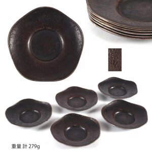 【夢工房】宗弘 造 銀覆輪 鉄打出 梅花形 煎茶 茶托 5客 時代箱　重量計279ｇ　IC-099