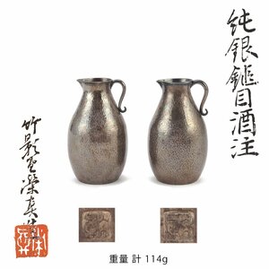 [ dream atelier ] bamboo ... genuine structure original silver . eyes small size sake note one . also box weight total 114g silver purity 99.43% MC-218