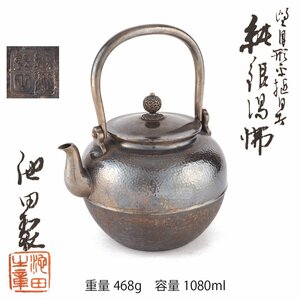 【夢工房】純銀 池田製 望月形 槌目打 煎茶 湯沸 銀瓶 共箱　重量468ｇ　銀純度99.95％　LC-031