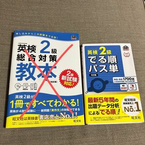 でる順パス単 5訂版 (旺文社英検書)