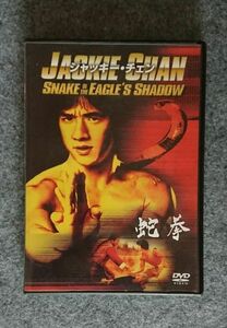蛇拳 ジャッキー チェン 映画DVD
