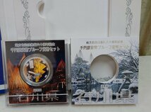 造幣局　地方自治法施工六十周年記念　千円銀貨幣プルーフ貨幣セット　石川県　送料レターパックライト全国一律370円発送_画像6