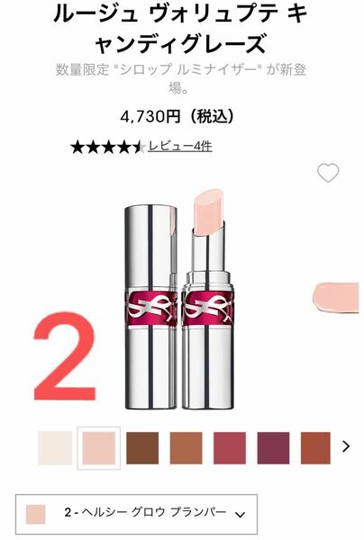 YSL ルージュヴォリュプテキャンディーグレーズ 2