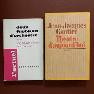 《2冊》ジャン＝ジャック・ゴーチエの劇評集 ①deux fauteuils d'orchestre (Flammarion,1962) ②Theatre d'aujourd'hui(Julliard,1972)