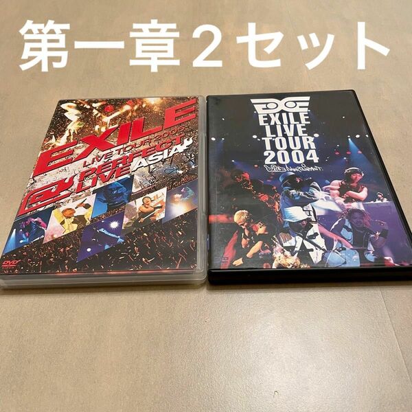 EXILE LIVE 2004・2005 第一章