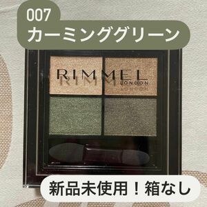 RIMMEL ワンダー エバー アイシャドウ 007 カーミンググリーン