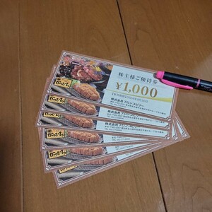 送料込み　ブロンコビリー　株主優待券６０００円分（１０００円券×６枚）