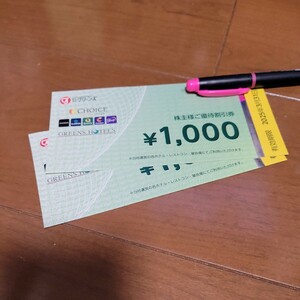 送料込　グリーンズ　株主様ご優待割引券　２,000円分　（1,000円券２枚）