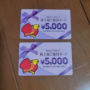 送料込　すかいらーくグループ　株主様ご優待カード５０００円×２枚　１０,０００円分