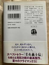 輪違屋糸里 上下巻 浅田次郎著（文春文庫）_画像3