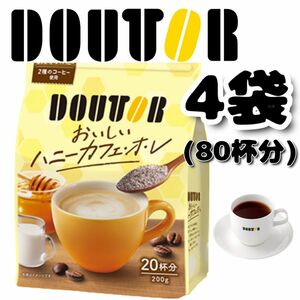 最安値！ドトール おいしいハニーカフェオレ 4袋 食品まとめ売り 食品詰め合わせ