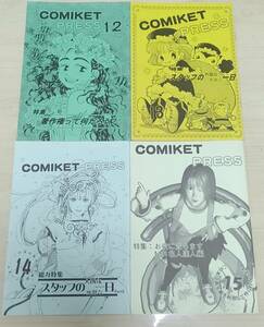 希少 COMIKET PRESS 12～18 総集編1～3 設営マニュアル（61） コミケ コミケットプレス コミックマーケット Digital Lover なかじまゆか