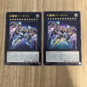 天霆號アーゼウス 遊戯王OCG ウルトラ　2枚セット　汎用カード　 UR QUARTER CENTURY unity