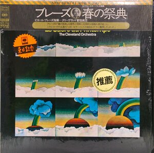 中古LP「ブレーズ/ストラヴィンスキー；バレエ組曲春の祭典 」ピエール・ブレーズ/クリーヴランド管弦楽団　帯付き