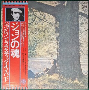 中古LP「PLASTIC ONO BAND / ジョンの魂」JOHN LENNON / ジョン・レノン