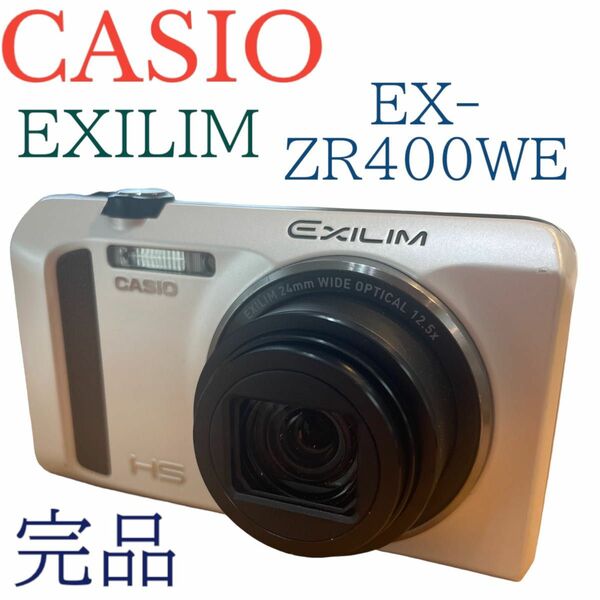 CASIO カシオ　EXILIM デジタルカメラ ホワイト コンパクトデジタルカメラ