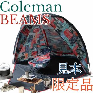 限定　希少　Coleman コールマン　 ビームス ビーチシェード　テント