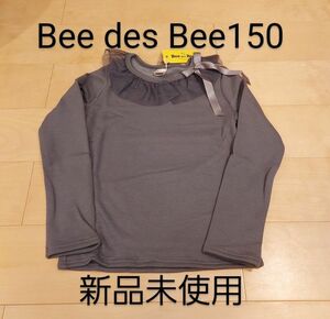 Bee des Bee長袖カットソー150 新品未使用 裏起毛 チュール衿