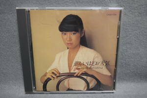 ●送料無料●中古CD● 松任谷由実 / 悲しいほどお天気 / 旧規格盤 CA32-1134 / YUMI MATSUTOYA / Yuming ユーミン