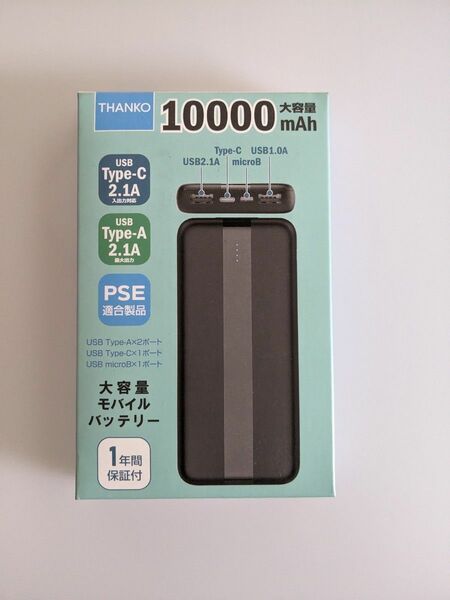 モバイルバッテリー S-ST921B THANKO PSE適合製品