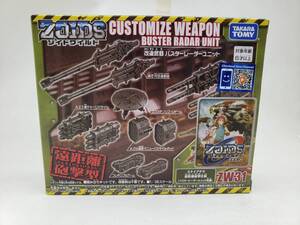 即決 新品 未開封 ゾイドワイルド Zoids Wild ZERO ZW31 改造武器 バスターレーダーユニット Buster Radar Unit タカラトミー TAKARA TOMY