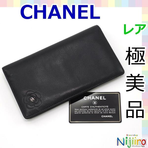 【極美品】シャネル　CHANEL カメリア　ココマーク 花柄 ロングウォレット　長財布 小銭入れ　カードケース ブラック　黒　1548