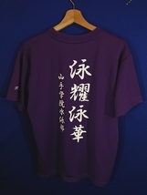 ka_3455s ★定形外 配送★ 神奈川県 私立 山手学院高校 競泳 水泳 Tシャツ プラクティスシャツUnitedAthle製_画像1