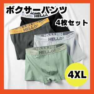 ボクサーパンツ 4XL メンズ 4枚 セット 下着 大きいサイズ 無地 ロゴ