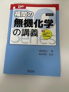  鎌田の無機化学の講義 鎌田真彰 大学受験