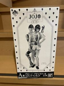 未開封 一番くじ ジョジョ 黄金の風 A賞 ブローノ・ブチャラティ&スタンド JOJO ジョジョの奇妙な冒険 第二弾 アニメ 1222 10000