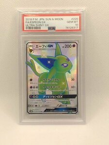 【PSA10】エーフィGX 220/150 SSR ポケモンカード 2018 ウルトラシャイニーGX SM8b 色違い 本物保証 【送料無料】