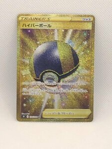 【美品】ポケモンカードゲーム ハイパーボール s9 126/100 UR 本物保証 【送料無料】