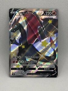 【美品】ポケモンカード リザードンV SSR S4a 307/190 Pokemon card ポケカ 本物保証 【送料無料】