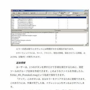 Xentry Vediamo 日本語 説明書 PDF 105ページの画像2