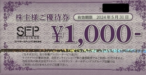 最新 即決 SFPホールディングス 株主優待券 8000円分（1,000円券×8枚）2024年5月31日まで