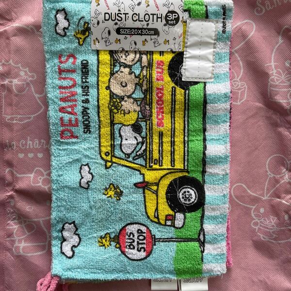 送料無料PEANUTS SNOOPYスヌーピーDUST CLOTH School雑巾掛けフック手書き名札ネームワッペン付フレンズ柄違い(お買得3Pset)新品未使用品